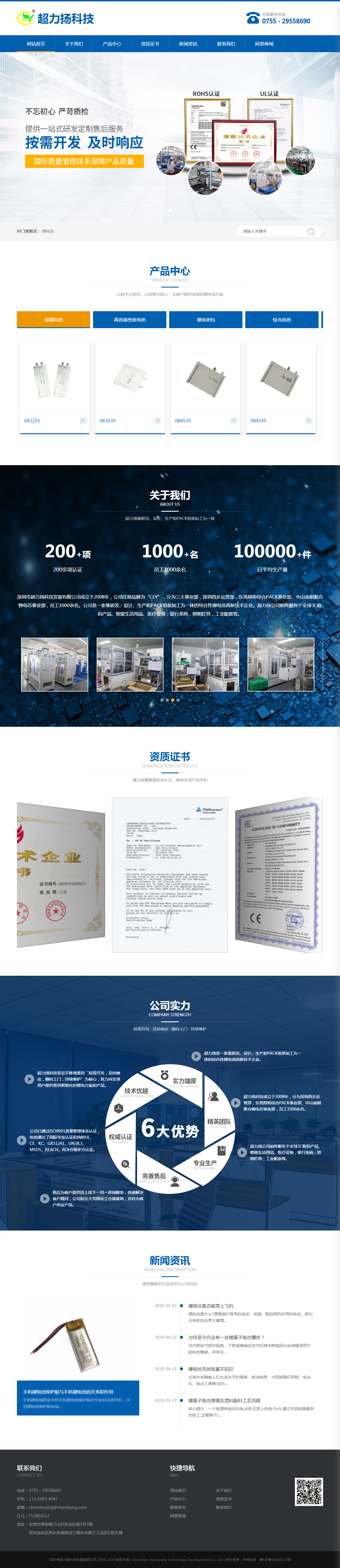 深圳市超力揚(yáng)科技發(fā)展有限公司網(wǎng)站設(shè)計(jì)圖