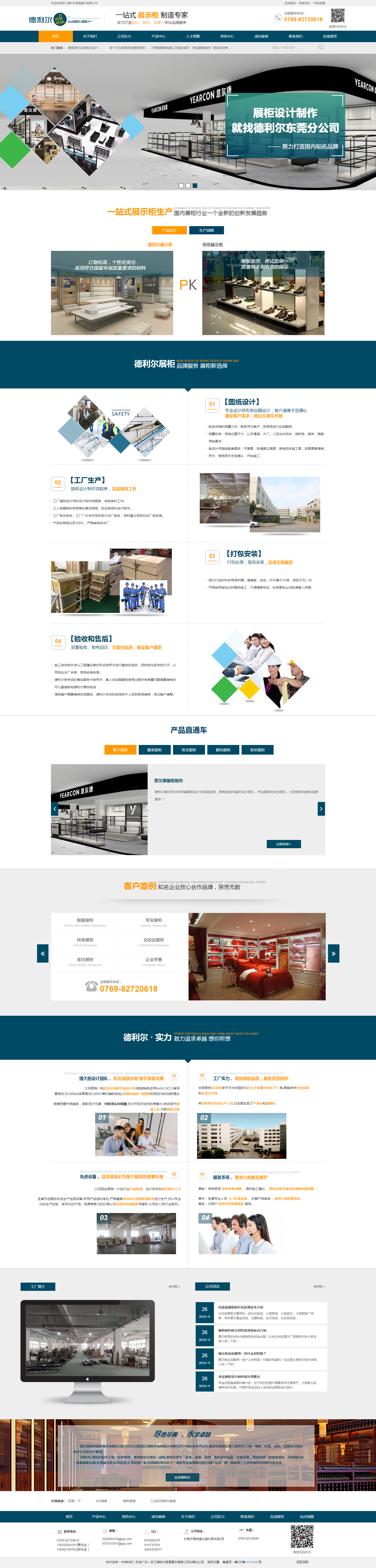 浙江德利爾家具展示有限公司東莞分公司網(wǎng)站設(shè)計圖