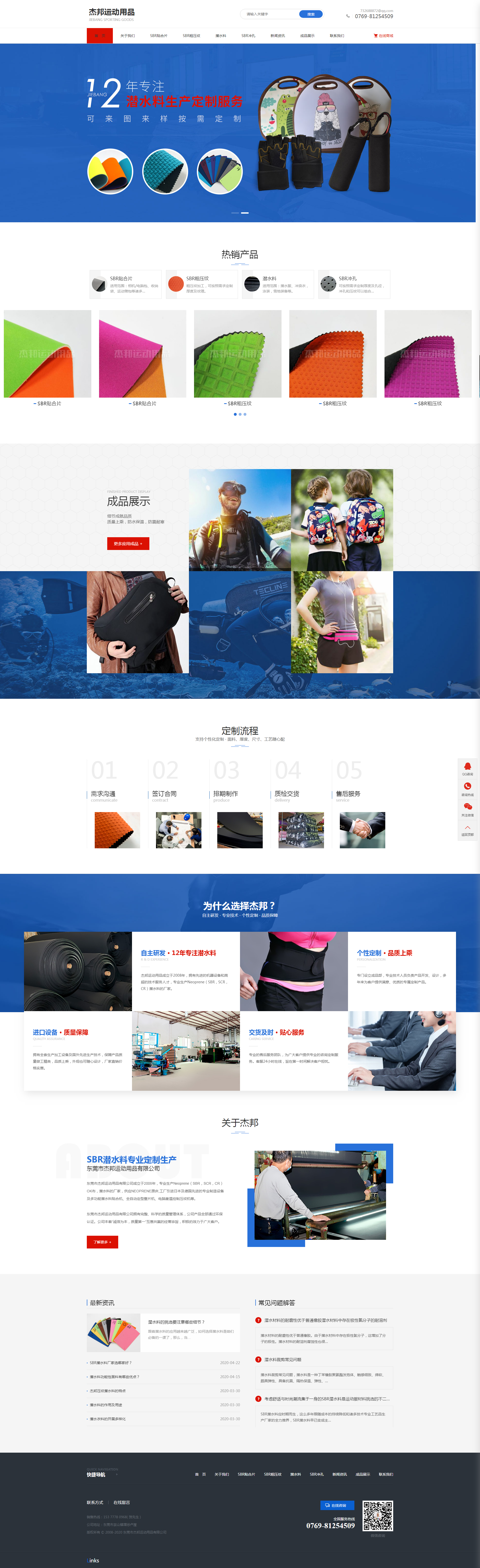 東莞市杰邦運(yùn)動(dòng)用品有限公司網(wǎng)站設(shè)計(jì)圖
