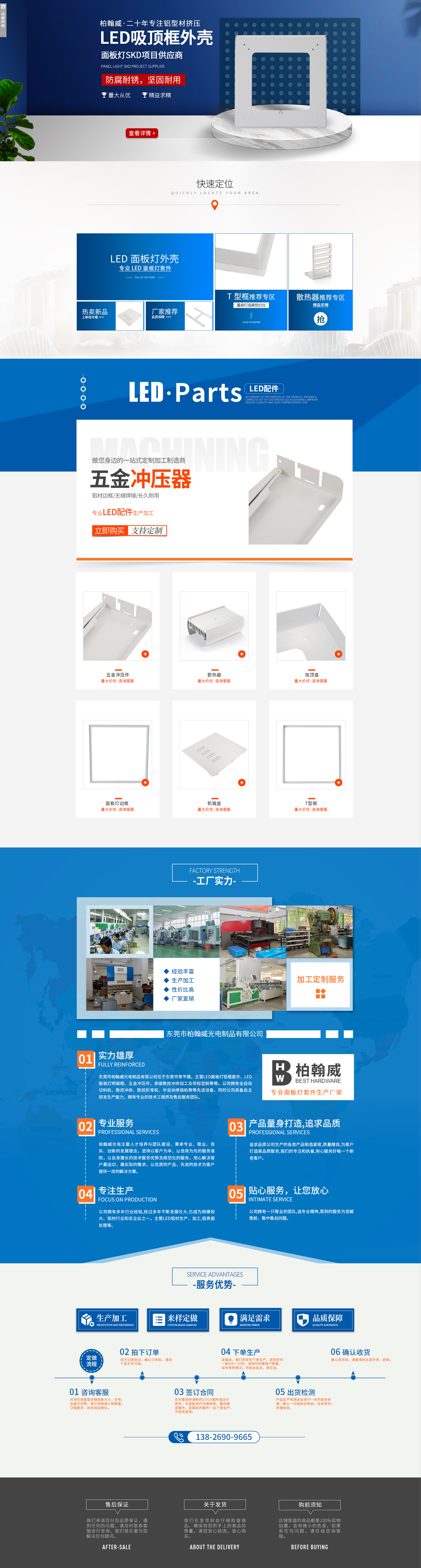東莞市柏翰威光電制品有限公司網(wǎng)站設(shè)計(jì)圖