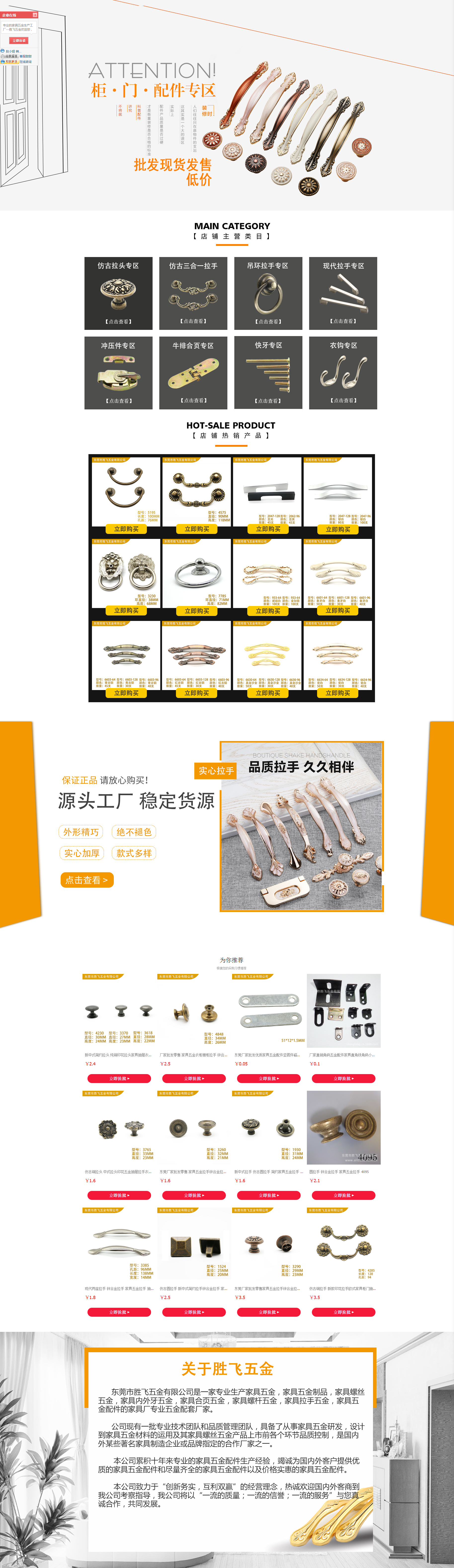 東莞市勝飛五金有限公司網(wǎng)站設(shè)計(jì)圖