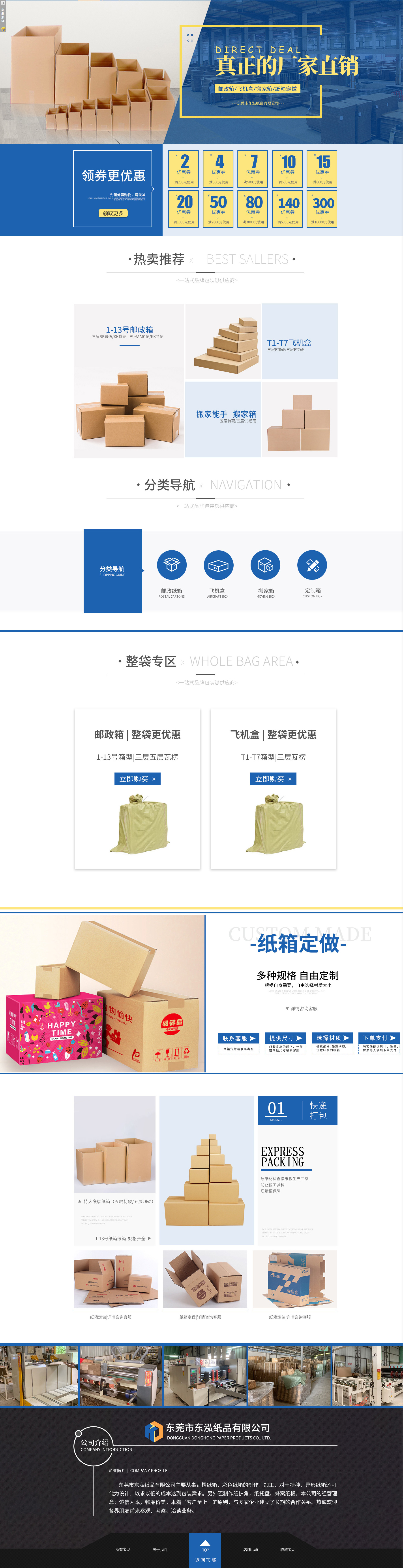 東莞市東泓紙品有限公司網(wǎng)站設(shè)計圖