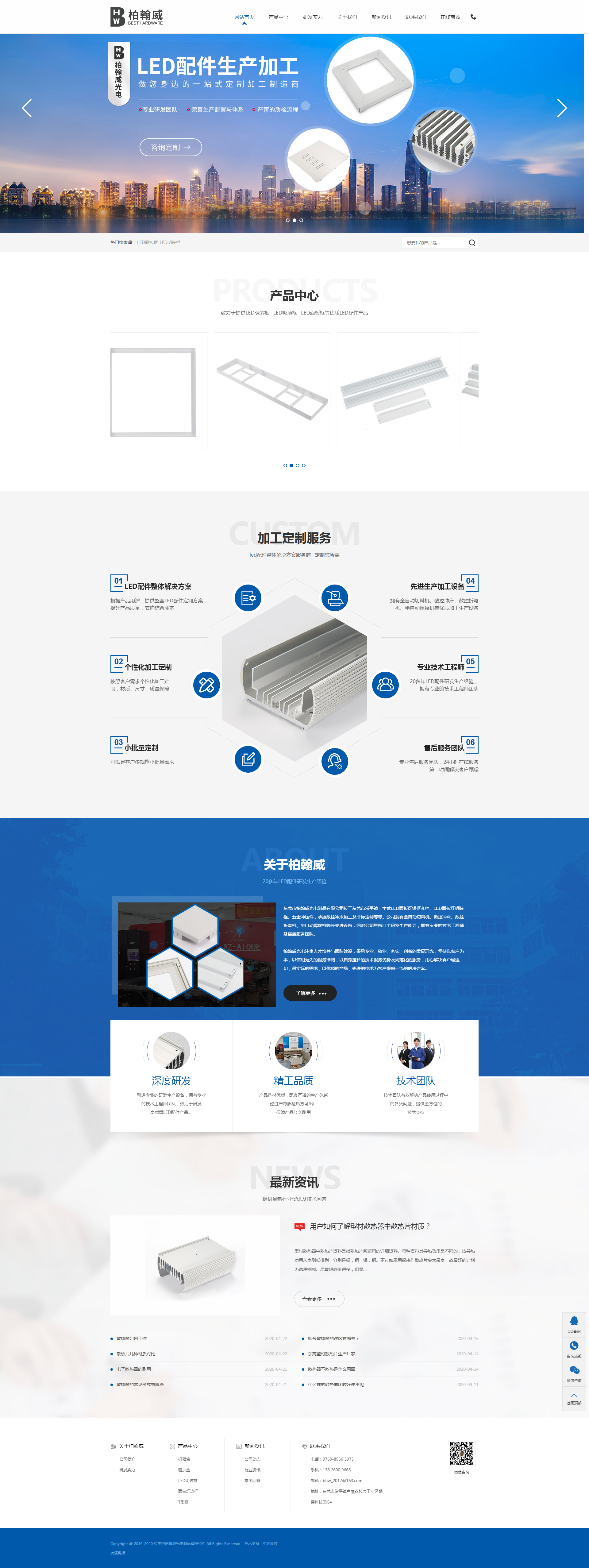 東莞市柏翰威光電制品有限公司網(wǎng)站設(shè)計(jì)圖