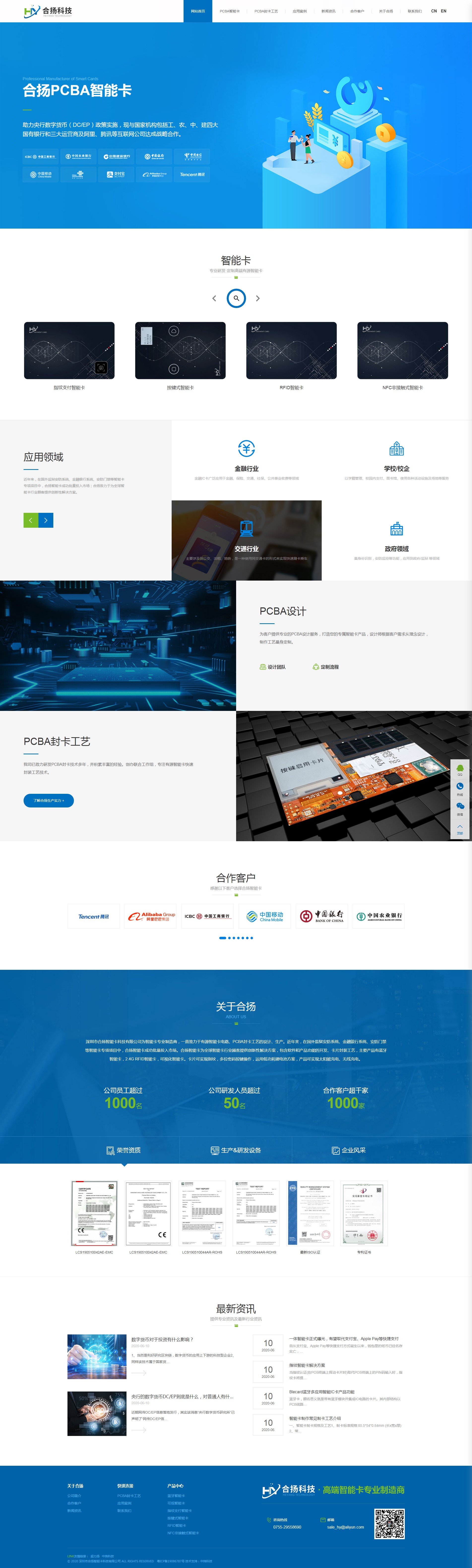  深圳市合揚智能卡科技有限公司網(wǎng)站設計圖