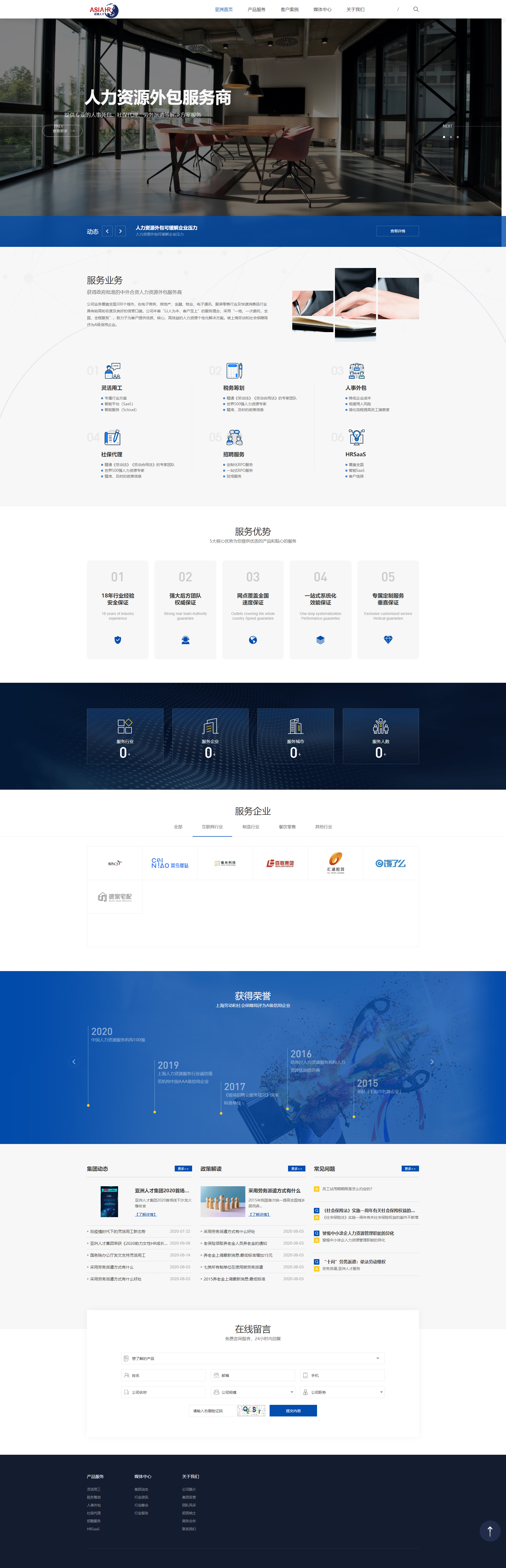 上海亞洲人才人力資源(集團(tuán))網(wǎng)站設(shè)計圖